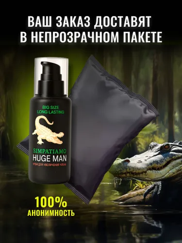The hot penis cream 18+